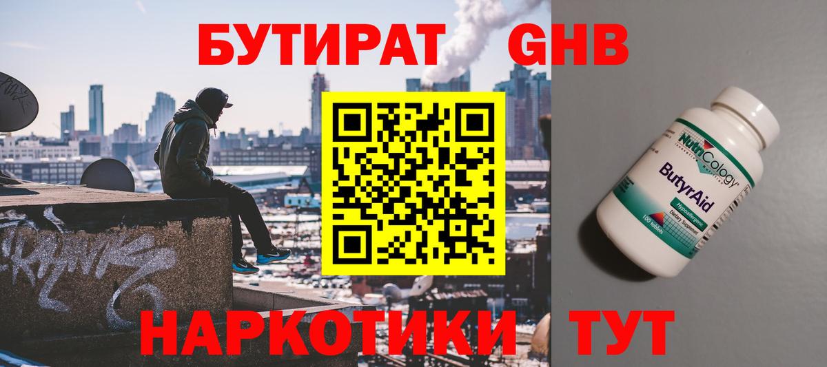 Бутират BDO Грязи