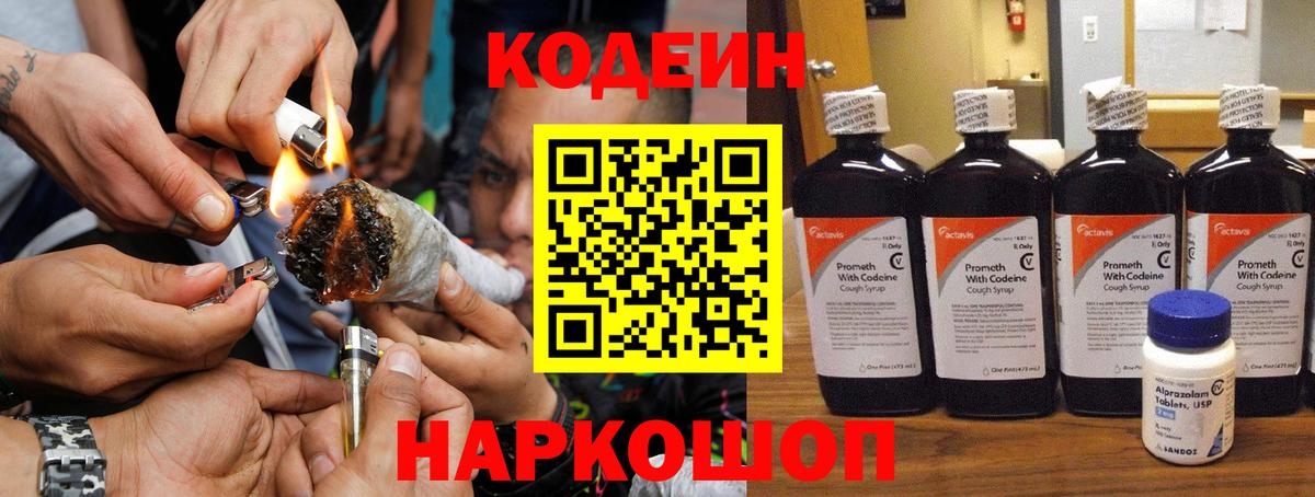 Грязи  Кодеиновый сироп Lean напиток Lean (лин)  Вход с VPN 