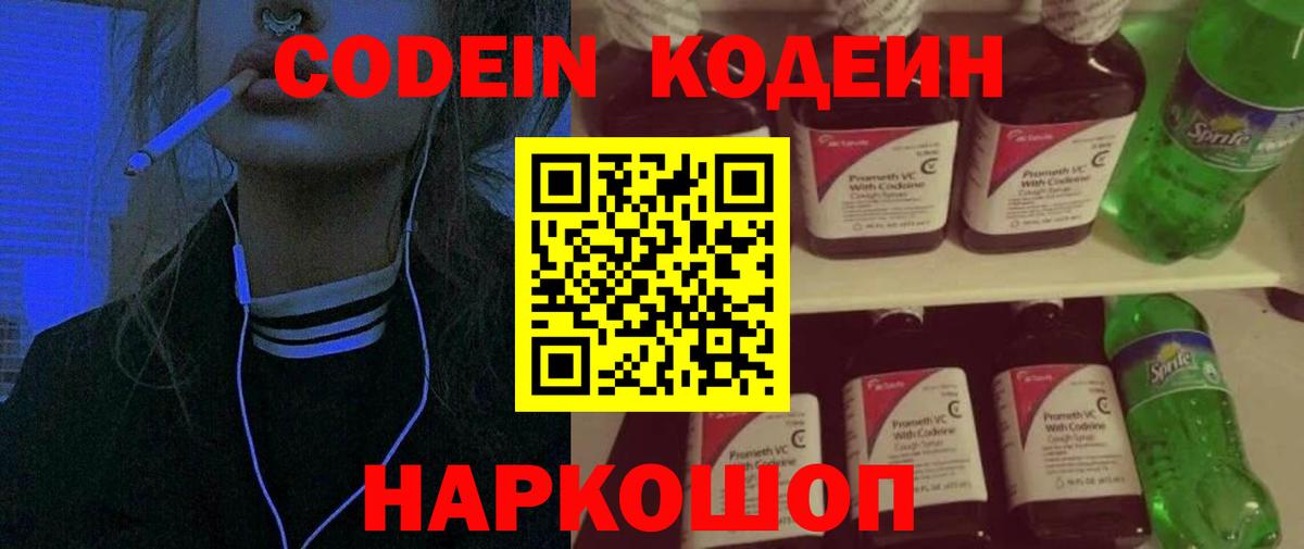 Codein напиток Lean (лин) Грязи